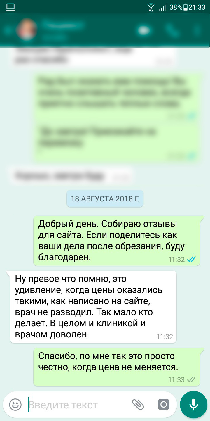 Отзыв об обрезании крайней плоти №1