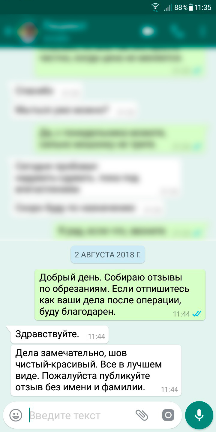 Отзыв об обрезании крайней плоти №2
