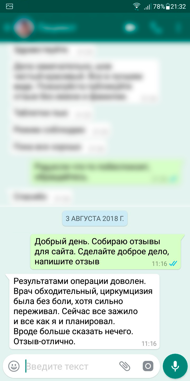 Отзыв об обрезании крайней плоти №3