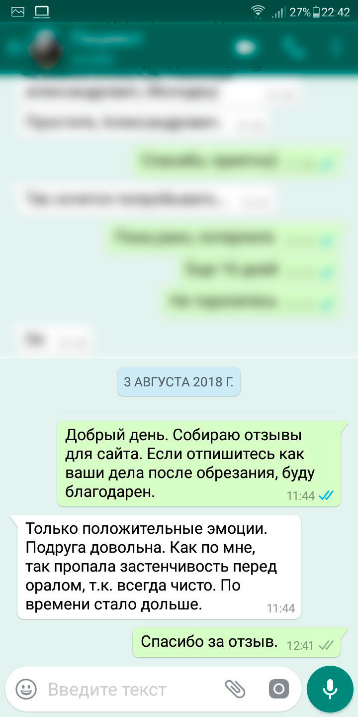 Отзыв об обрезании крайней плоти №5